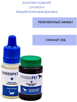 Комплект DobroPet, от блох (клещей) и кормовая добавка, ветеринарный препарат для собак