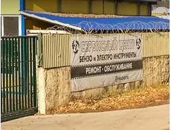 сервисный центр ИП Руднянский | ул. 4-я Промышленная зона, 31В