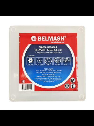Фреза пазовая BELMASH 125х32х6 мм