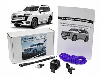 Комплект омывателя камеры переднего вида Toyota LC 300 - CC-FCC-TYLC300