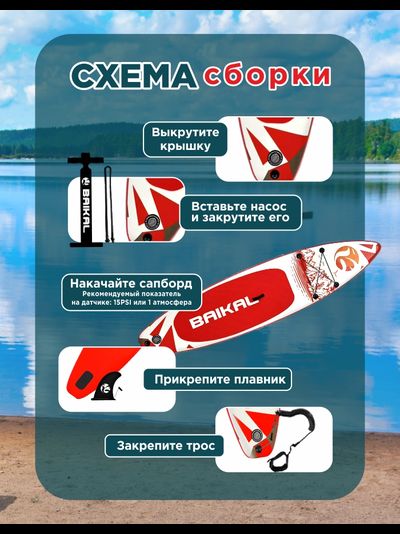 Доска SUP BAIKAL 335 красная
