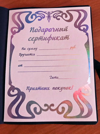 Подарочный сертификат магазина