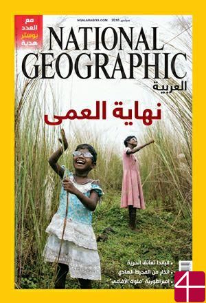 National Geographic Arabiya