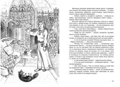 Тайна Третьей Сферы - разворот