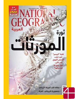 National Geographic Alarabiya