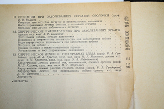 Руководство по глазной хирургии. Под ред. М.Краснова. М.: Медицина. 1976г.