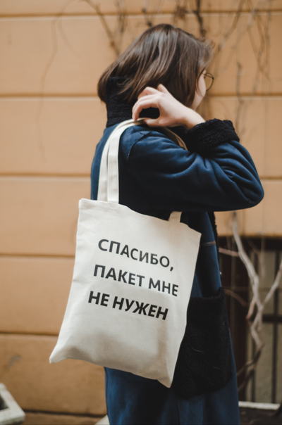 Сумка шоппер Спасибо, пакет мне не нужен Бежевая