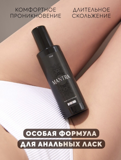 Анальный лубрикант Mantra, длительное действие, 200 мл
