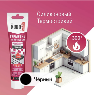 Герметик термостойкий силиконовый KUDO KST-152, черный 110 мл