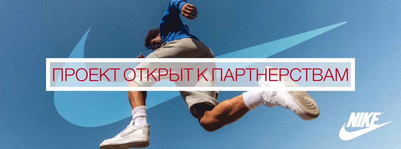 Nike купить в СПб и Москве