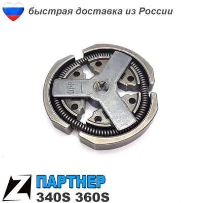 Сцепление партнер 340S 360S