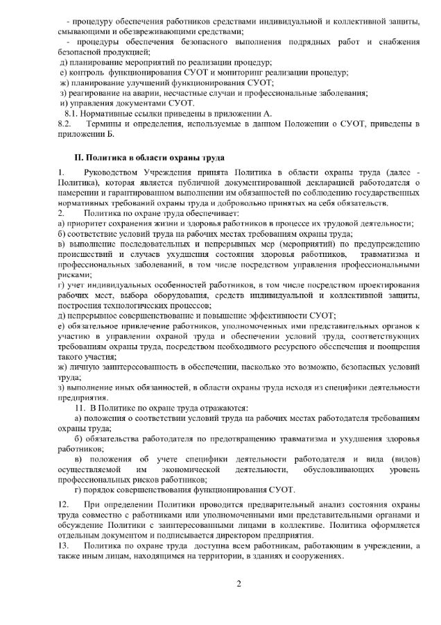 Проектное положение это. Положение о проектировании. Нитрификация формула. Педагогические средства. Педагогические средства.