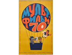 Мультфильм 70