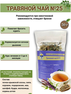 Травяной чай ВолгаЛадь № 24 «Очищение крови»