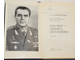 Николаев А.Г. Космос-дорога без конца. М.: Молодая гвардия. 1979г.