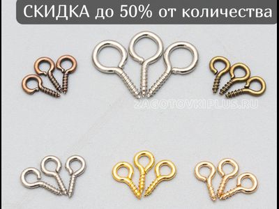 винтики для брелоков, штифт винтовой, штифт для бижутерии, штифт винтом для сувениров