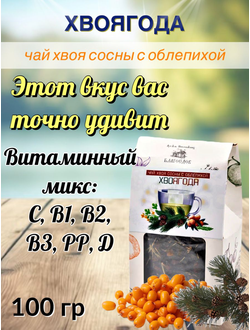 Чай «Хвоягода с хвоей сосны и ягодами облепихи», 100 г