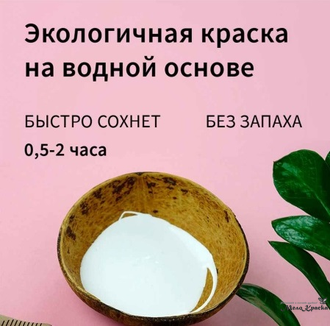 Глубокий Черный, краска для мебели del Brosco Velvet