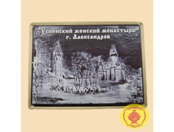 Успенский женский монастырь г.Александров (600 гр)