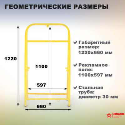 Штендер рекламный