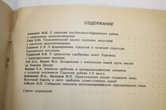 Петербургский Археологический Вестник. № 3. Научный журнал. Под ред. М.Б. Щукина. СПб.: ФАРН. 1993.