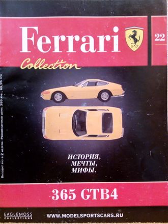 Журнал с моделью &quot;Ferrari Collection&quot; №22. Феррари 365 GTB4 Daytona