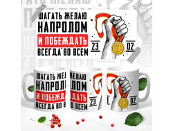 Кружка на 23 февраля №28