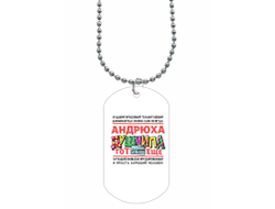 Жетон #1 Андрей