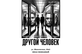 Музыкально-драматический театр &quot;Лица&quot;