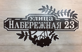 адресная табличка