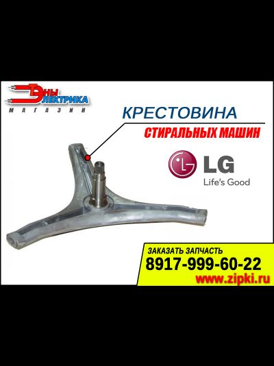 креставина бака для стиральной машины Lg 4434ER1004A, 4434ER1004B, 4434ER1007D