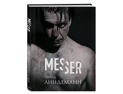 Тилль Линдеманн: Messer (Нож. Лирика)