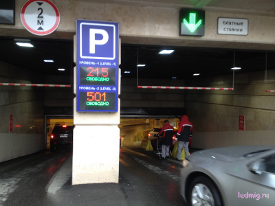 ЗНАК светодиодный въезд в парковку