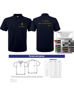 Поло мужское "В работу!"