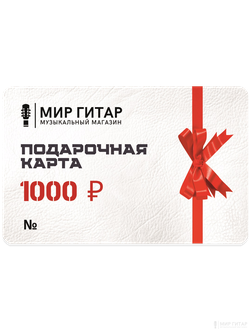 Подарочная карта 1000