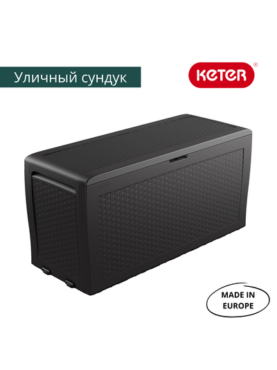 Сундук Самоа 270л, графит