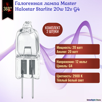 Master Halostar Starlite 20w 12v G4