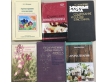 Букинистические книги по ароматерапии