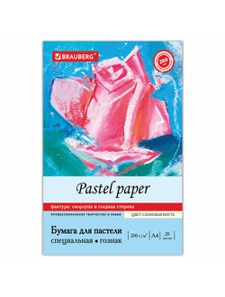 Папка для пастели А4, 210х297 мм, 20 л., BRAUBERG, тонированная бумага (слоновая кость), ГОЗНАК, "Скорлупа", 200 г/м2, 126306
