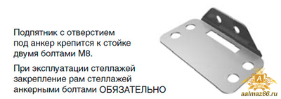 Подпятник стеллажа