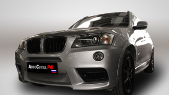 Premium защита радиатора для BMW X3 II (F25) (2010-2014) из 2-х частей