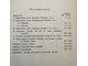 Смутное время Московского государства. 1604-1613 гг. Вып. 9-й: Четвертчики смутного времени (1604-1617). М.: Синодальная тип., 1912.