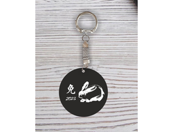 Брелок с гравировкой год Кролика №12