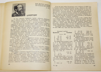 Туров Б.И. Жемчужины шахматного творчества. М.: Физкультура и спорт. 1982г.