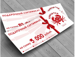 Подарочный сертификат на 5 000 рублей