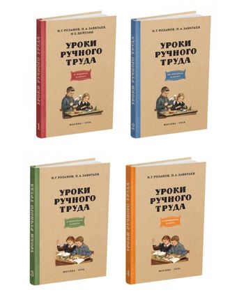 Комплект учебников труда для 1-4 класса начальной школы