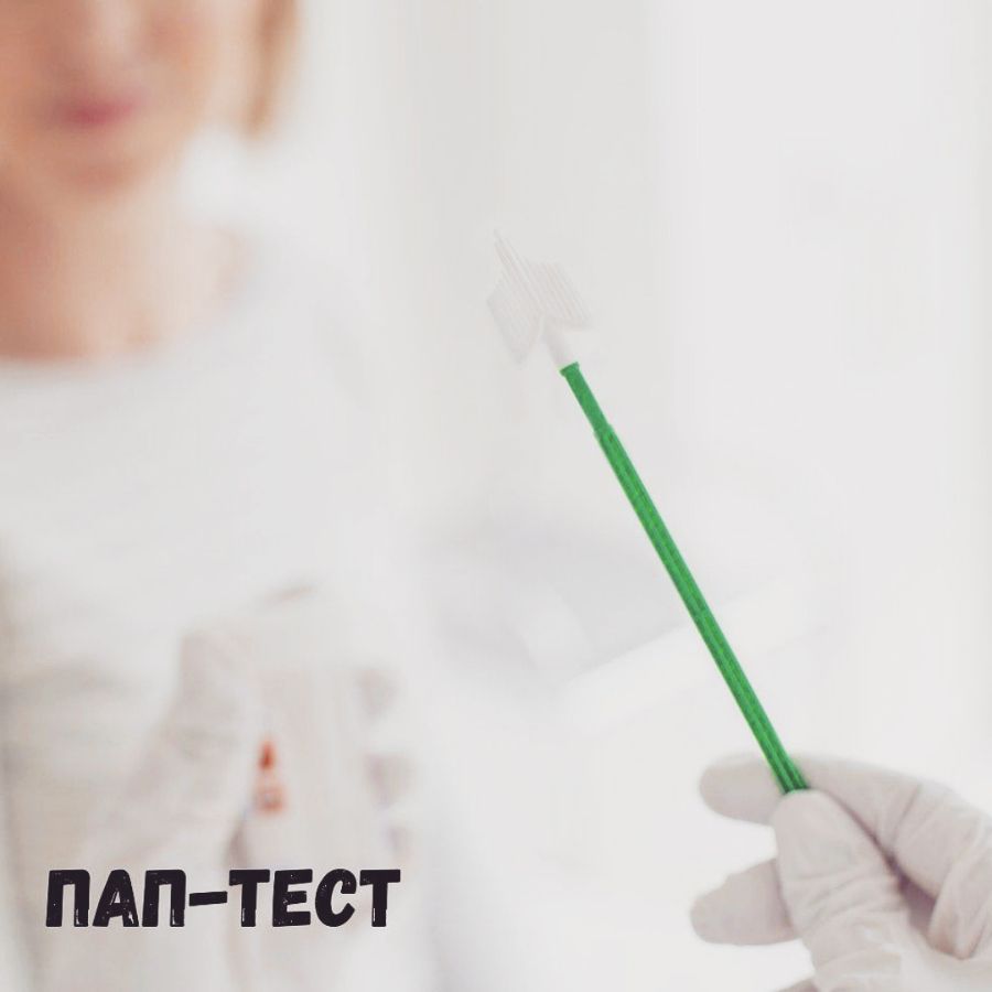 Статьи - ПАП-тест