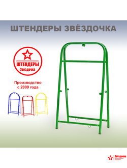 Штендер рекламный