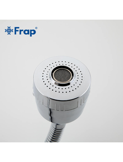 Излив гибкий FRAP F7310