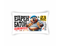 Подушка горизонтальная #8 на 23 февраля